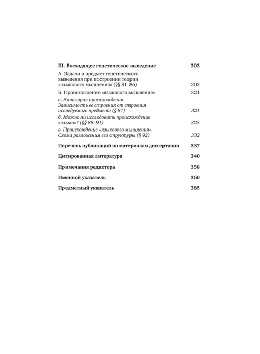 «Языковое мышление» и методы его исследования