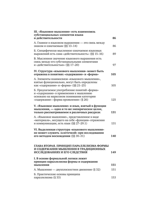 «Языковое мышление» и методы его исследования