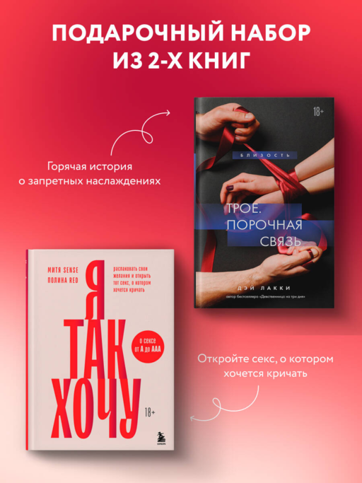 Комплект. Тайные желания (ИК)
