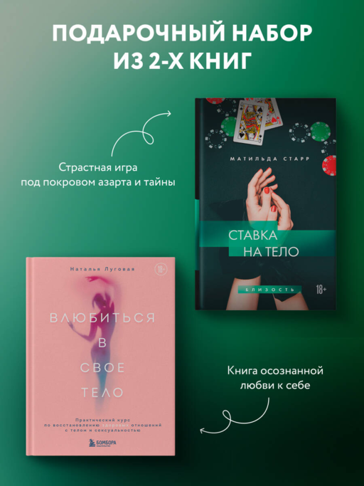 Set. Aşktan Her Şeyi Almak (ИК)
