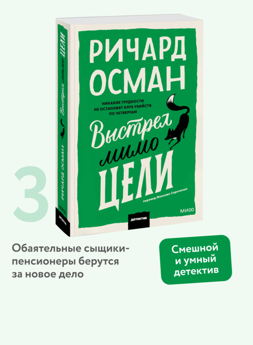 Выстрел мимо цели. Покетбук