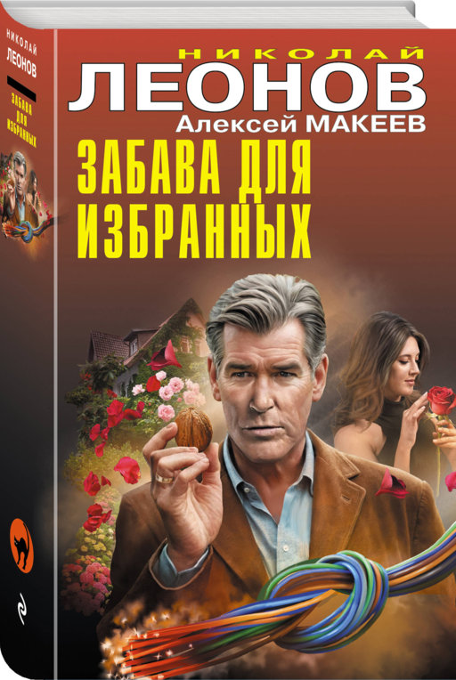 Забава для избранных