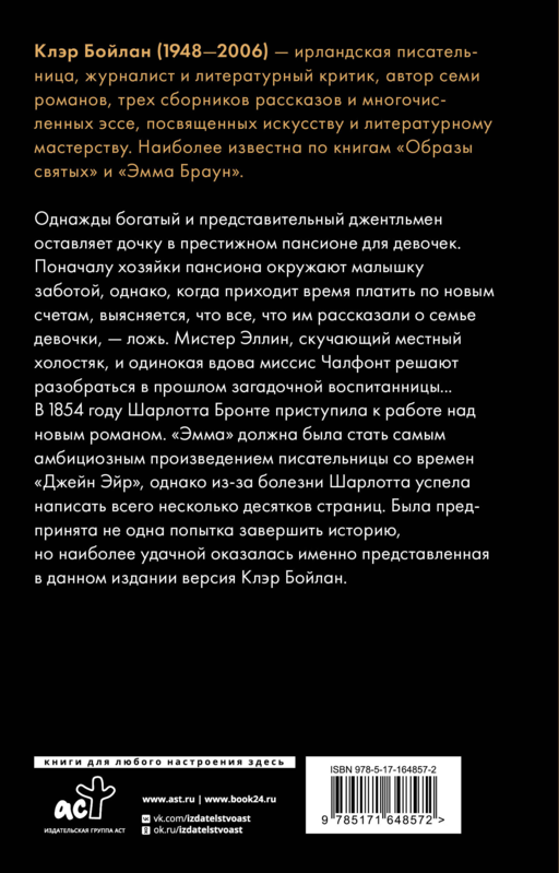 Эмма Браун