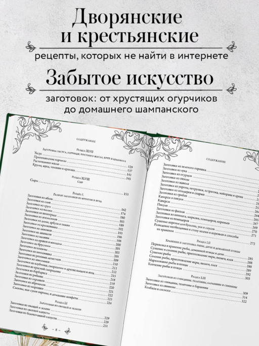 Заготовки. Подарок молодым хозяйкам. От варений и напитков до солений и копчений
