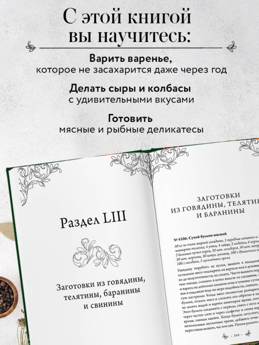 Заготовки. Подарок молодым хозяйкам. От варений и напитков до солений и копчений