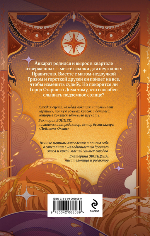 За солнцем