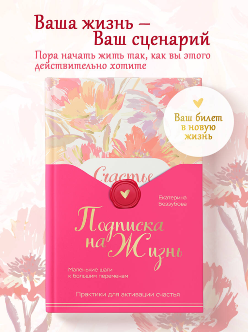 Hayata Abonelik. Büyük Değişikliklere Küçük Adımlar