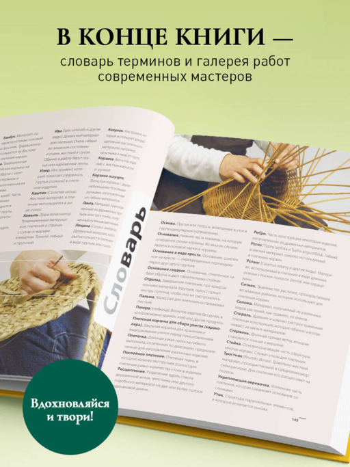 Плетение из лозы от А до Я. Полное практическое руководство для начинающих