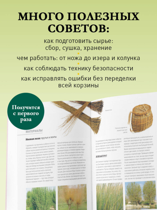 Плетение из лозы от А до Я. Полное практическое руководство для начинающих