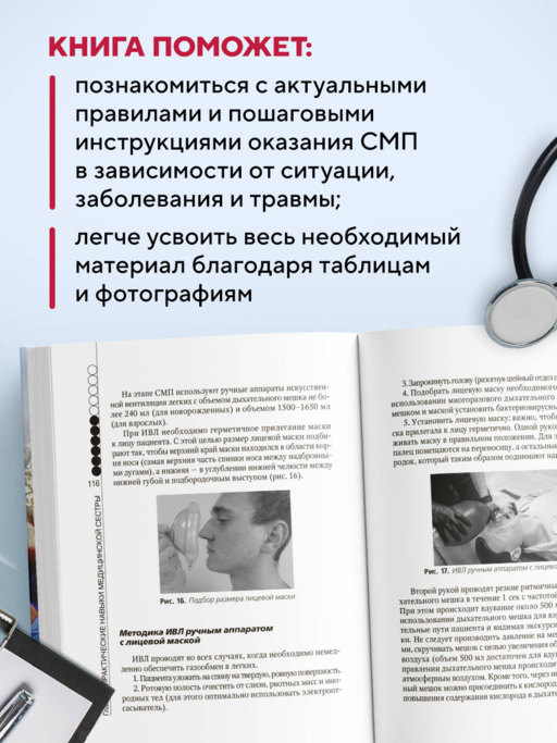 Руководство по скорой медицинской помощи для медицинских сестер общепрофильных бригад
