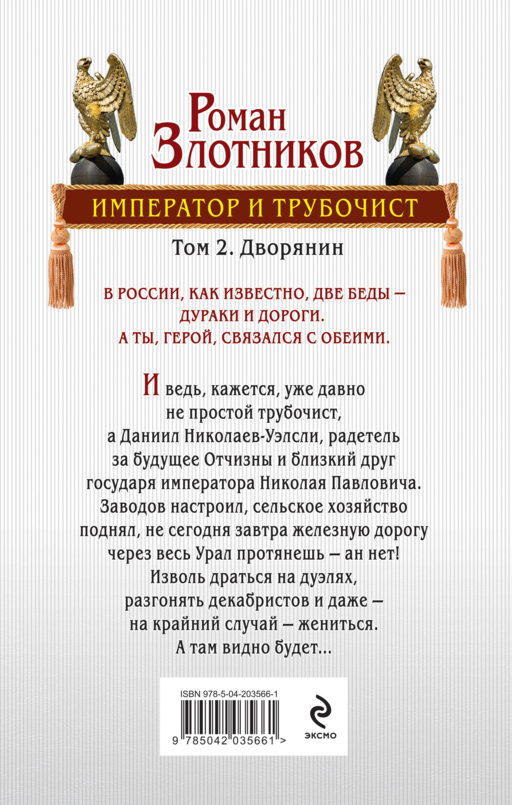 Император и трубочист. Том 2. Дворянин