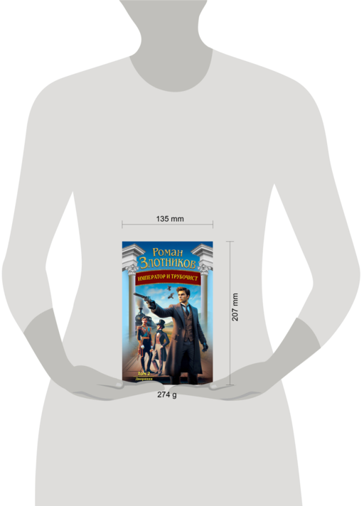 Император и трубочист. Том 2. Дворянин