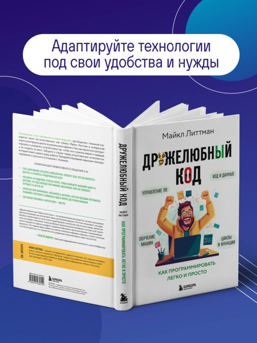 Дружелюбный код. Как программировать легко и просто