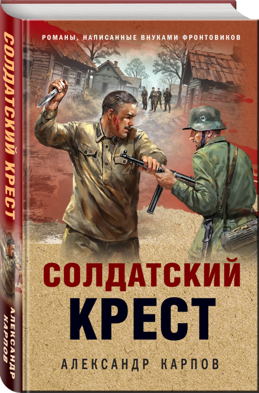 Солдатский крест
