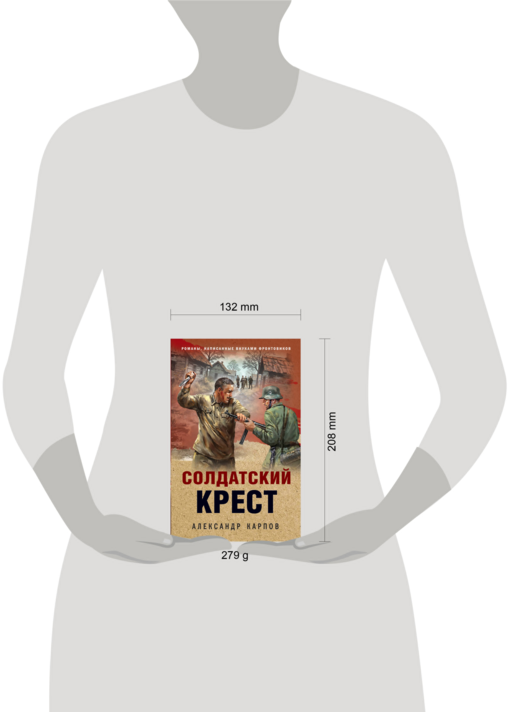 Солдатский крест