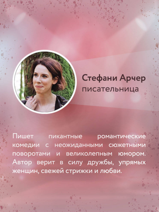 Королева ромкома