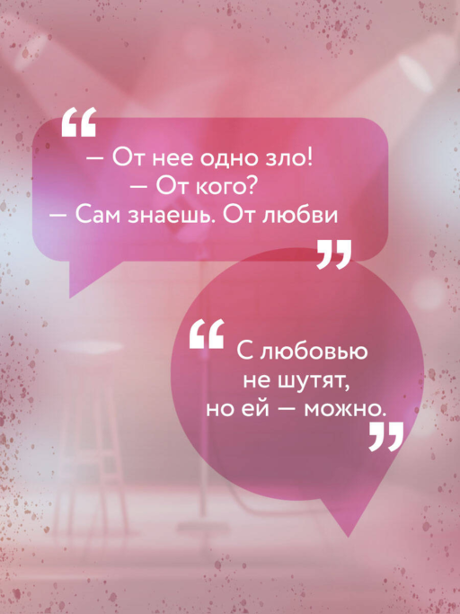 Королева ромкома