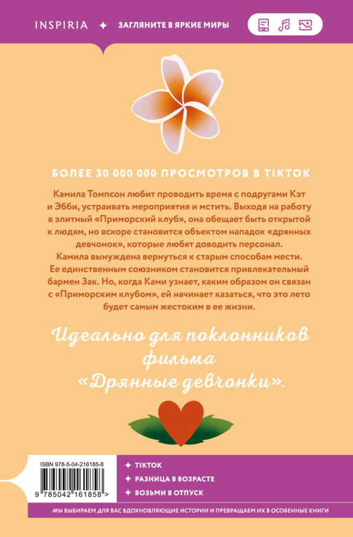 Жестокое лето