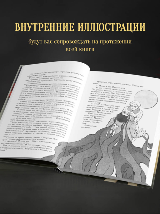 Бес лести предан