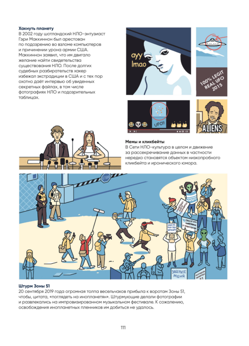 Иллюстрированная история НЛО. Эксклюзивная обложка