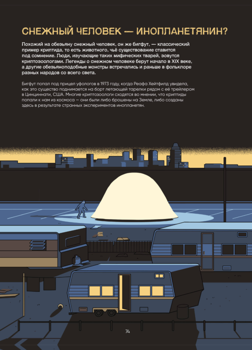 Иллюстрированная история НЛО. Эксклюзивная обложка