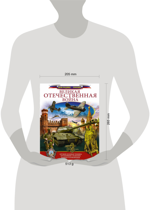 Великая Отечественная война