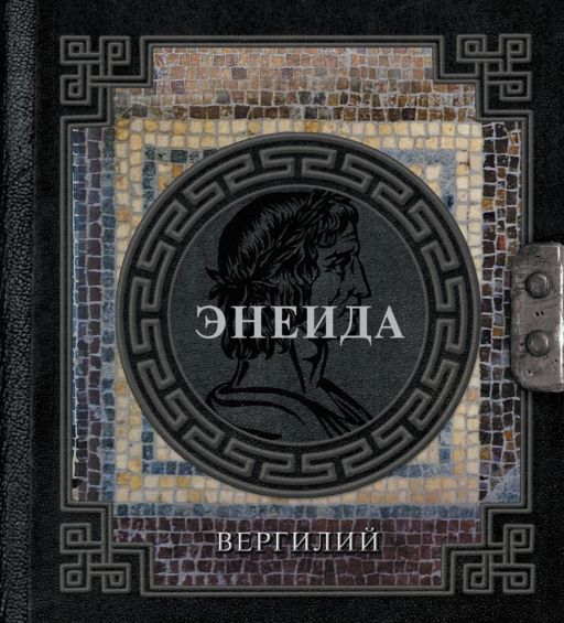 Aeneis