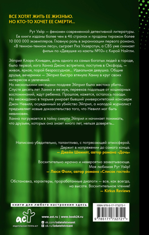 Идеальная девушка