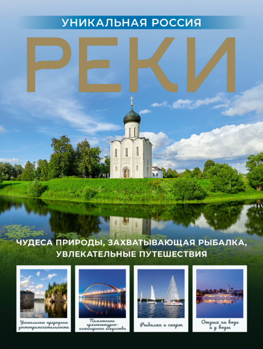 Новейший атлас России. (Крупнее обычного) Т