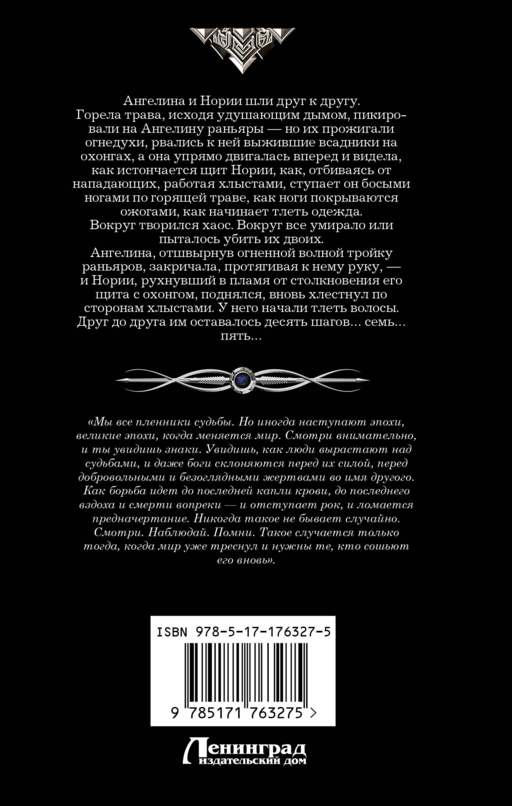 Королевская кровь. Вороново сердце: ч.1, ч.2