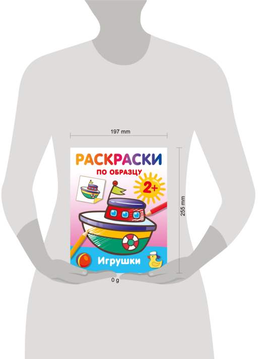Игрушки. Раскраски по образцу