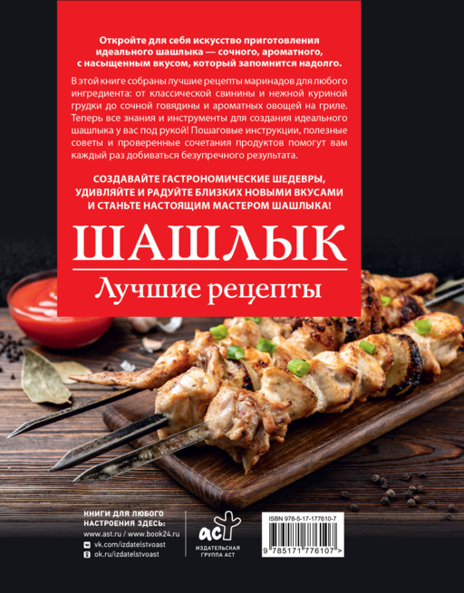 Шашлык. Лучшие рецепты маринада