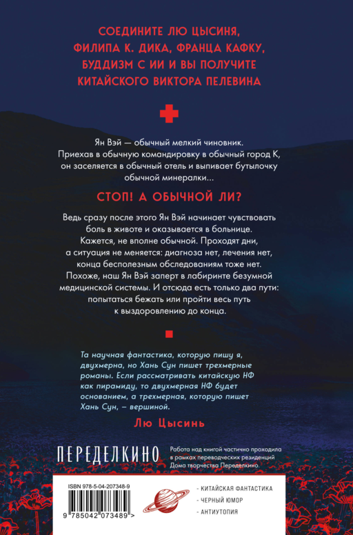 Больные души