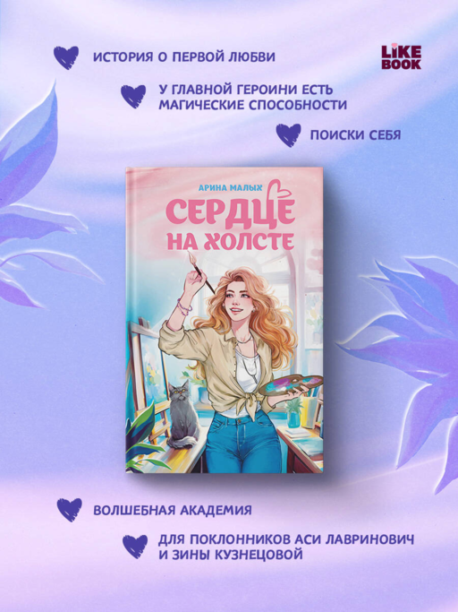 Сердце на холсте