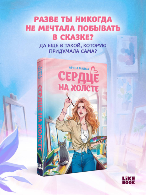 Сердце на холсте