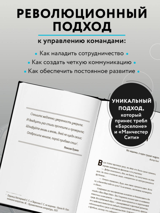 Пеп Гвардиола. Искусство управления в футболе