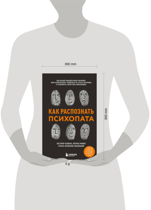 Как распознать психопата. Поступки человека, которые можно считать признаком заболевания