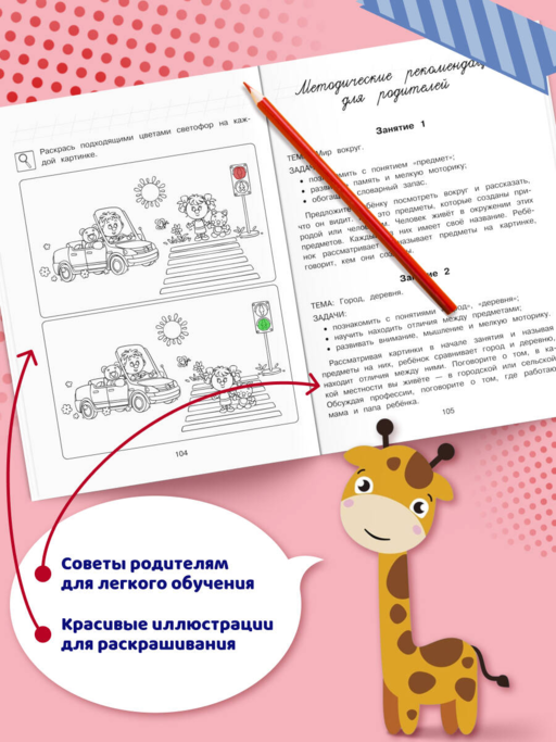 Познаю мир: для детей 4-5 лет (ч/б)
