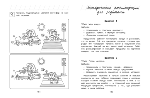 Познаю мир: для детей 4-5 лет (ч/б)