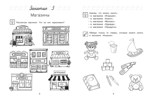 Познаю мир: для детей 4-5 лет (ч/б)