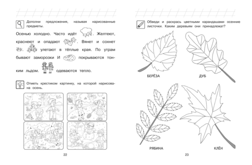 Познаю мир: для детей 4-5 лет (ч/б)