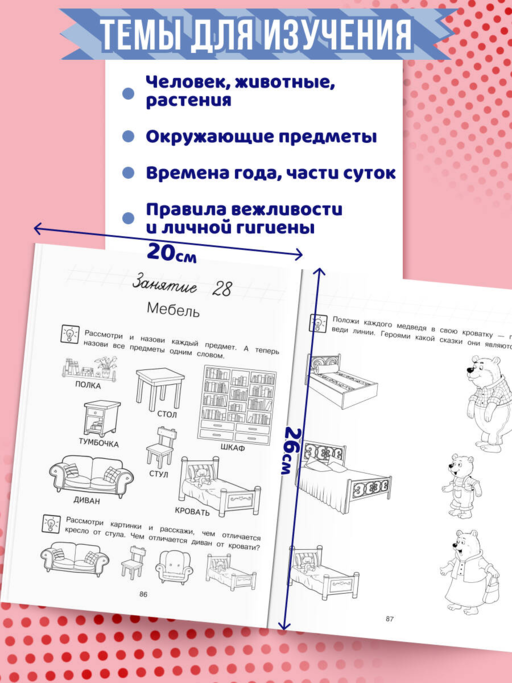 Познаю мир: для детей 4-5 лет (ч/б)