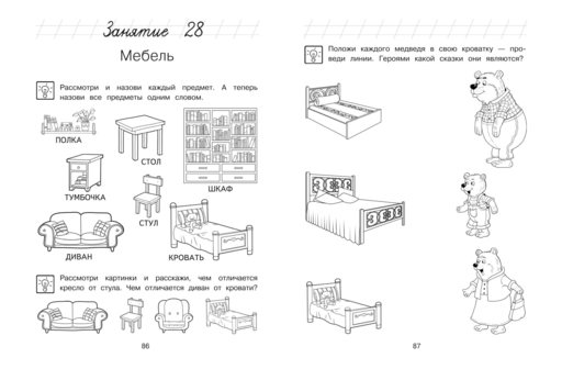 Познаю мир: для детей 4-5 лет (ч/б)