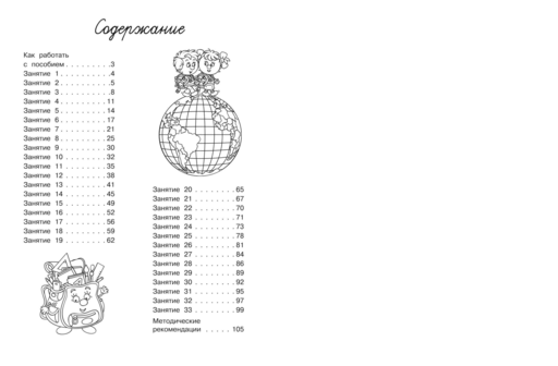 Познаю мир: для детей 4-5 лет (ч/б)