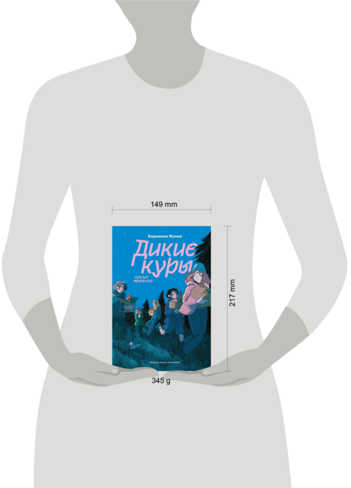 Дикие куры. Книга 3. Лисья тревога