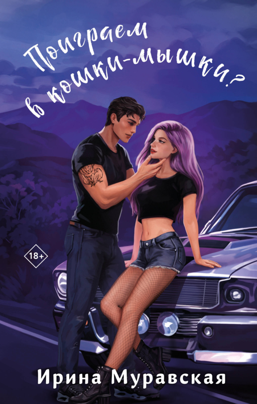 Kedi Fare Oynayalım mı?