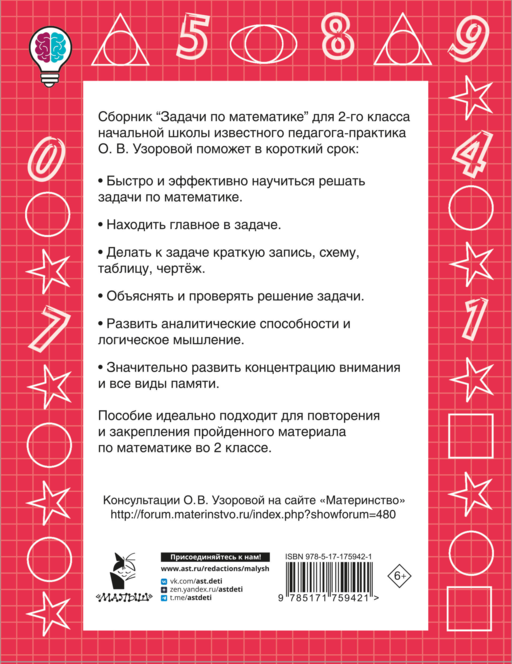 Задачи по математике. 2 класс