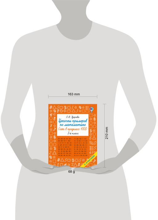 Цепочки примеров по математике. Счёт в пределах 1000. 3-й класс