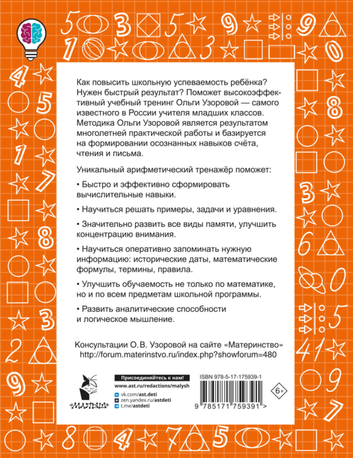 Цепочки примеров по математике. Счёт в пределах 1000. 3-й класс