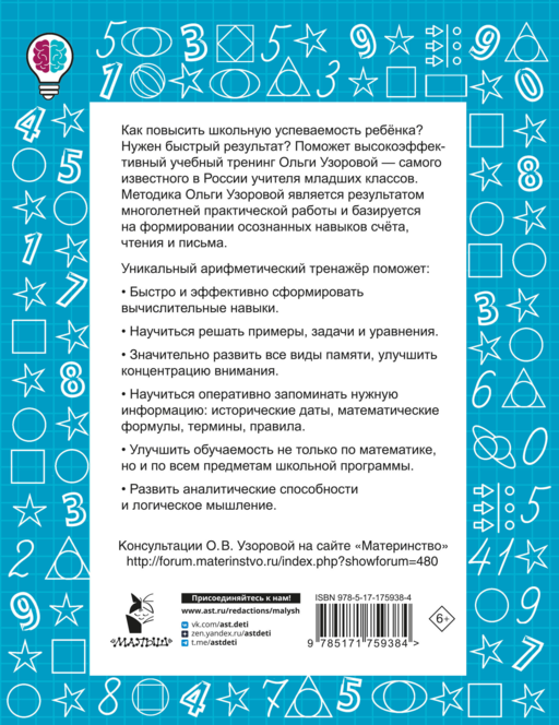 Цепочки примеров по математике. Счёт в пределах 100. 2-й класс